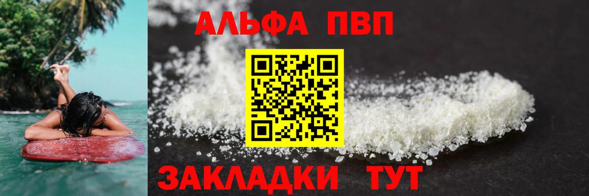 A PVP Соль  A PVP мука  Светлоград  Вход с VPN 