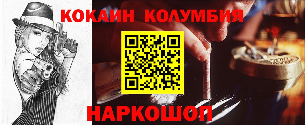 КОКАИН  COCAIN Колумбийский  Вход с VPN  КОКАИН Fish Scale  Светлоград 