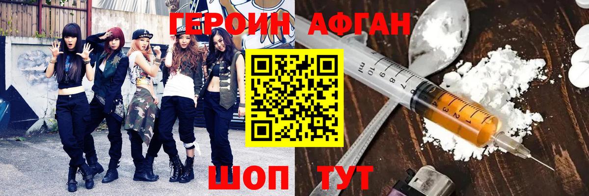 ГЕРОИН VHQ Светлоград