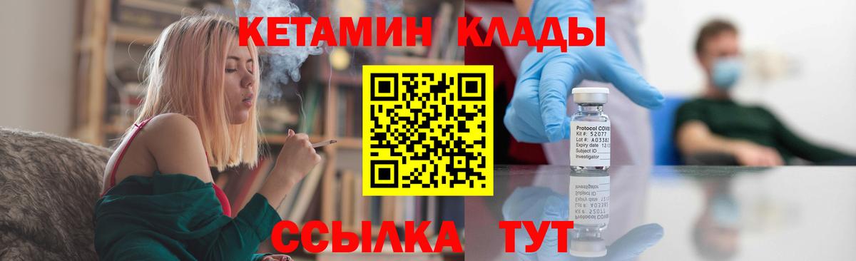 Кетамин VHQ Светлоград