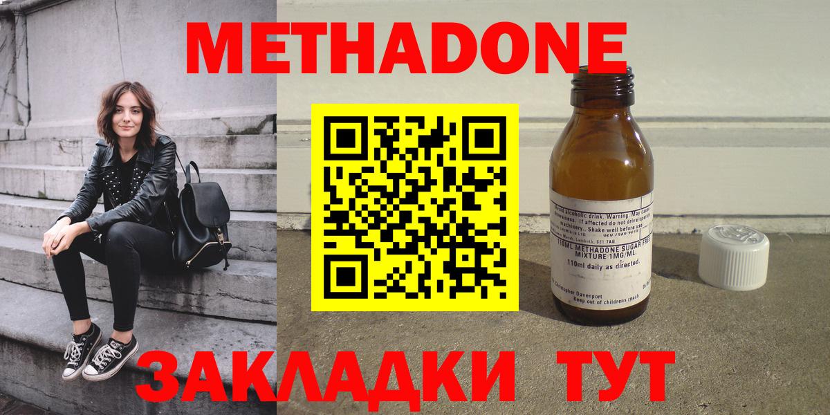 МЕТАДОН methadone  МЕТАДОН кристалл  Светлоград  Вход с VPN 